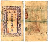 Worthless or virtually worthless currency notes were issued by Ma Chung-ying, the Ma Warlord Clique and virtually all warlord groups in Republican China (1911-1949) and then forced into circulation at the point of a bayonet. This was one of the ills symptomatic of the Warlord Era.